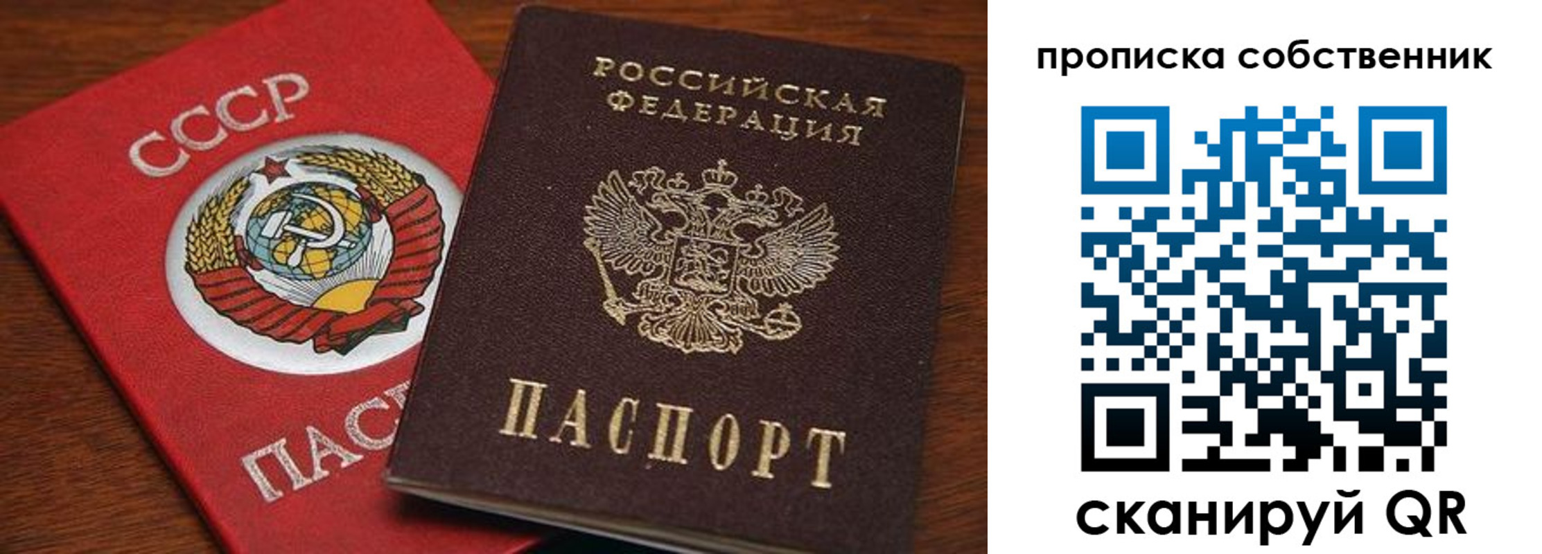 прописка регистрация в Минусинске
