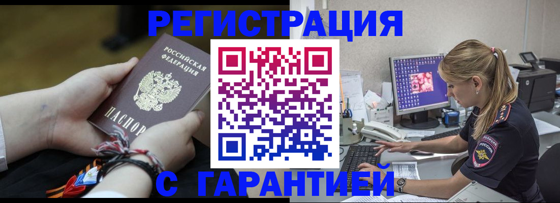 временная регистрация в Минусинске
