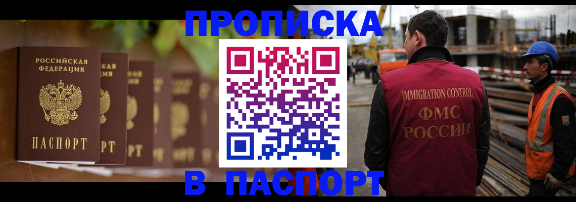 временная регистрация собственник в Минусинске