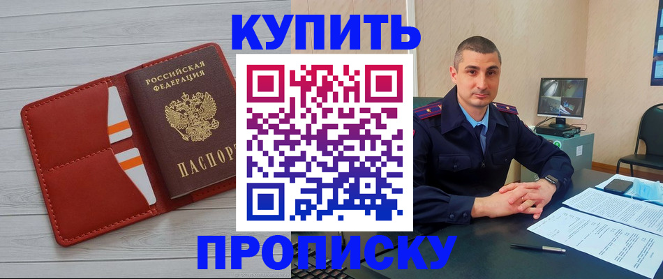 прописка для школы в Минусинске