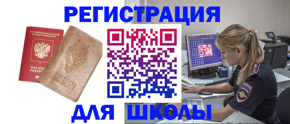 купить прописку в Минусинске