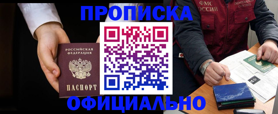 временная регистрация 2025 в Минусинске